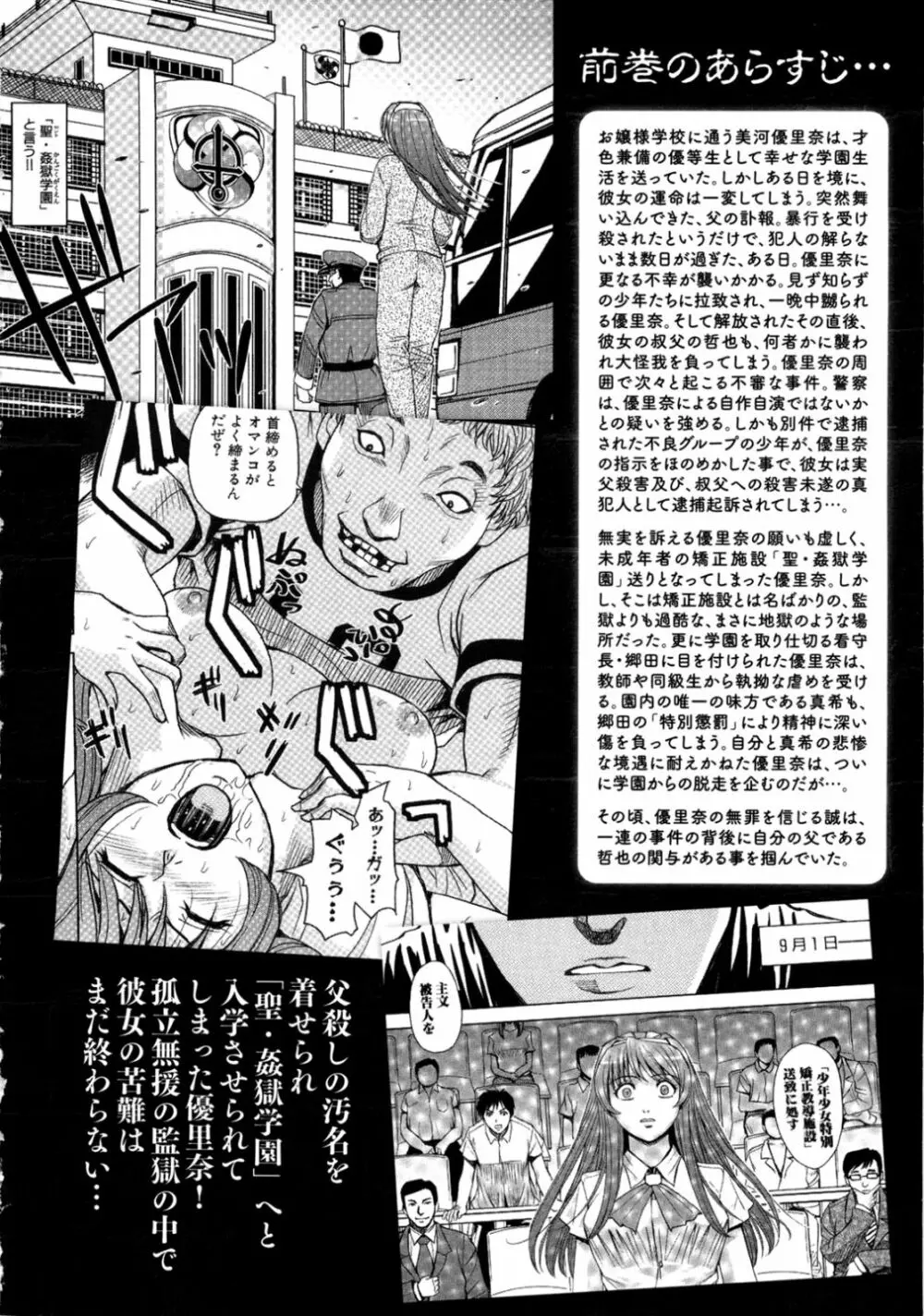 聖・姦獄学園 2 Page.8