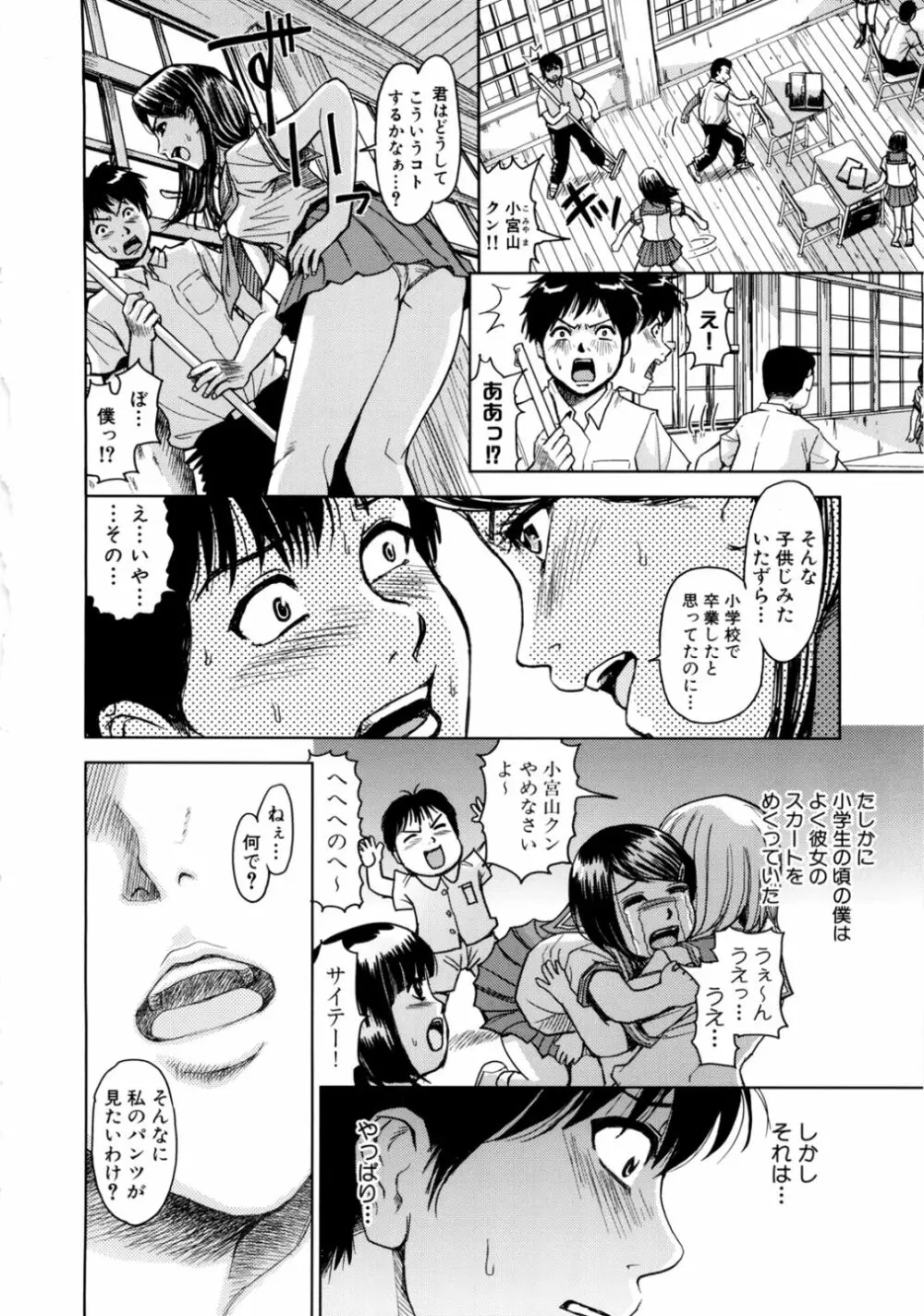 聖・姦獄学園 2 Page.88