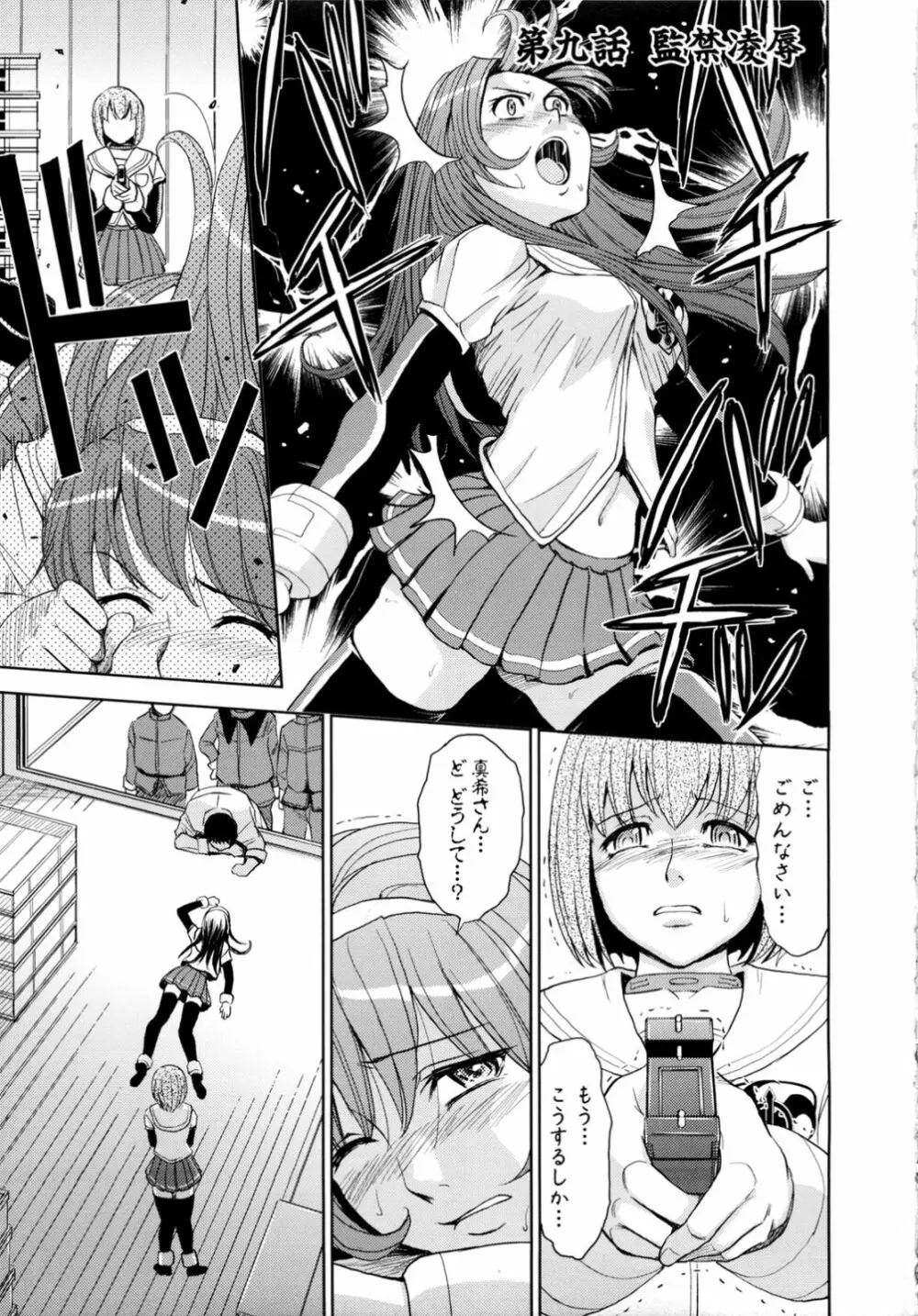 聖・姦獄学園 2 Page.9