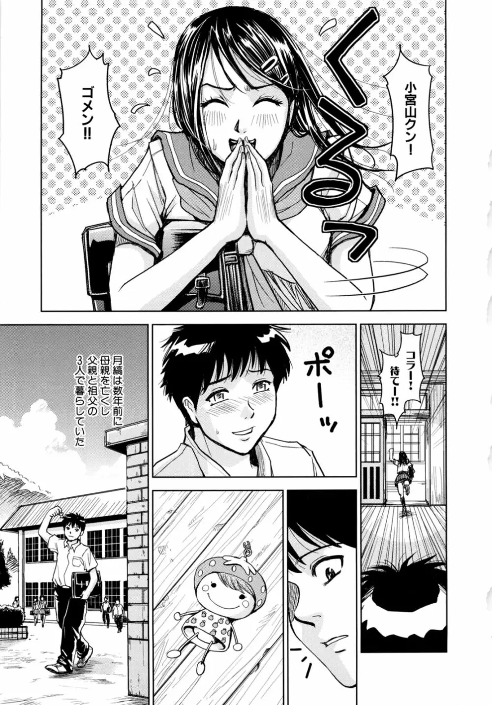 聖・姦獄学園 2 Page.91