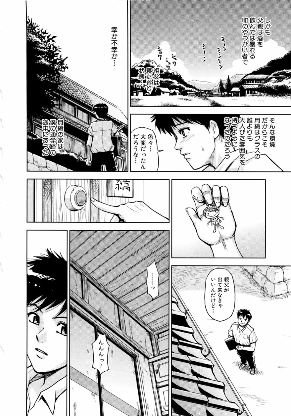 聖・姦獄学園 2 Page.92