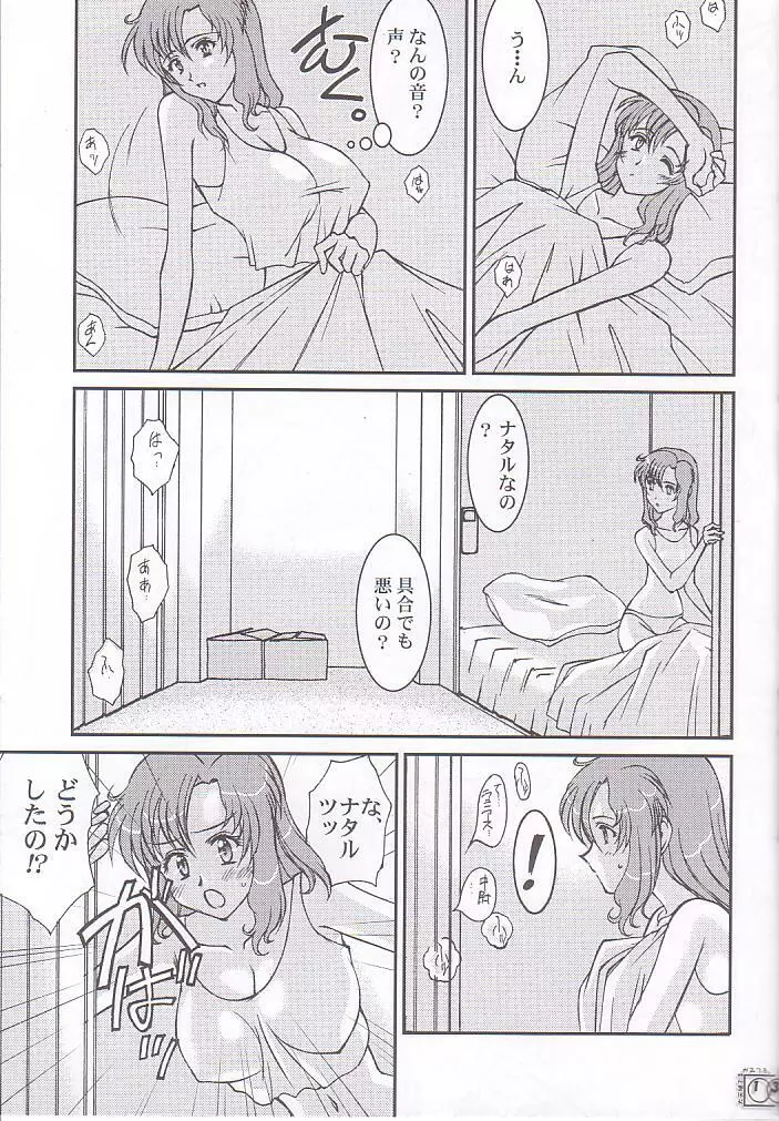 大天使さまがみてる。 Page.13