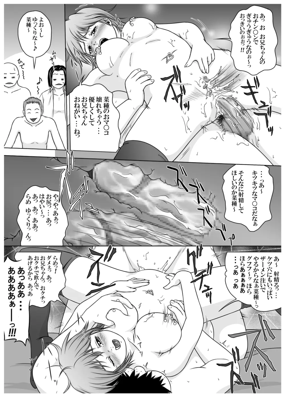 [赤潮] SE～Nぱいっ Vol.3 (乱咲X菜種)+執行部= Page.25
