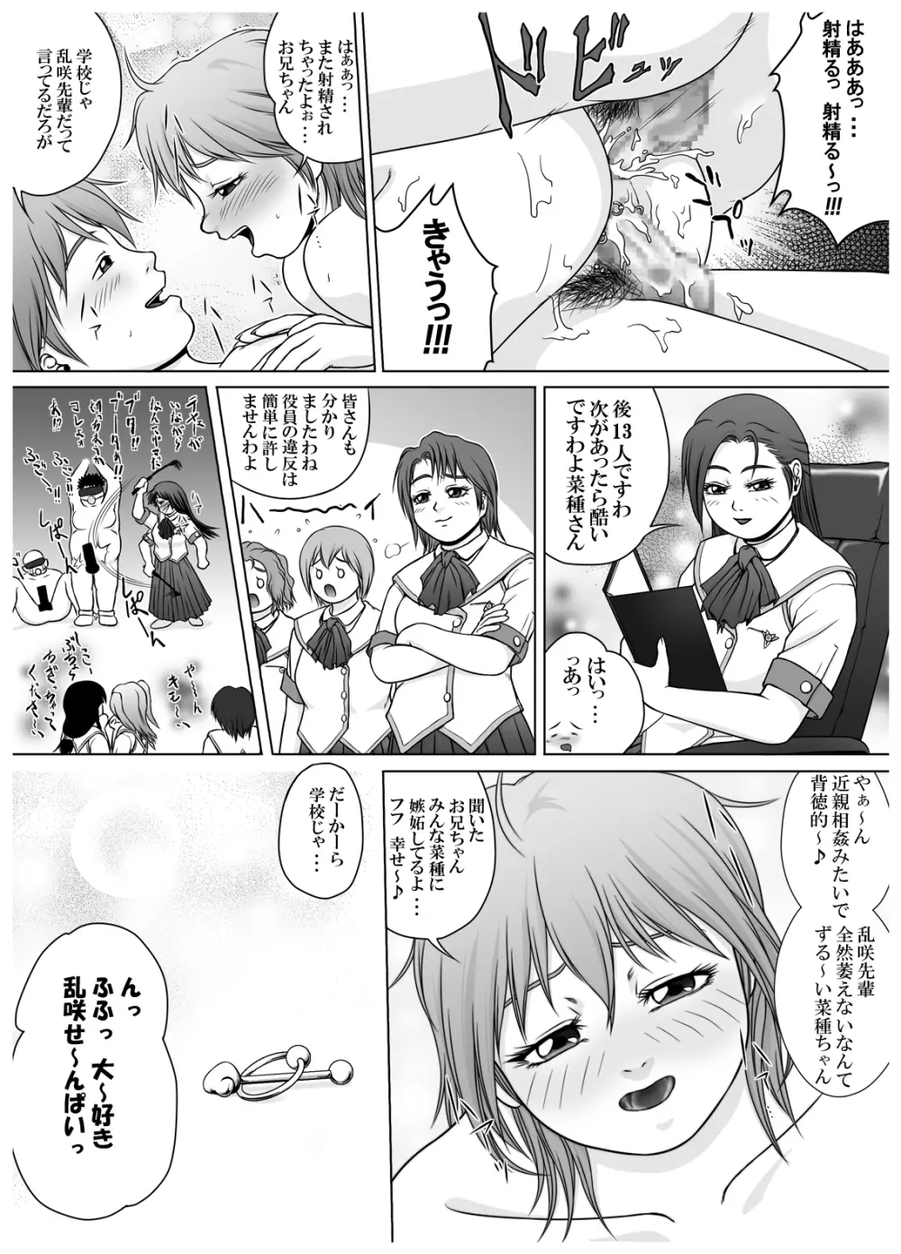 [赤潮] SE～Nぱいっ Vol.3 (乱咲X菜種)+執行部= Page.34