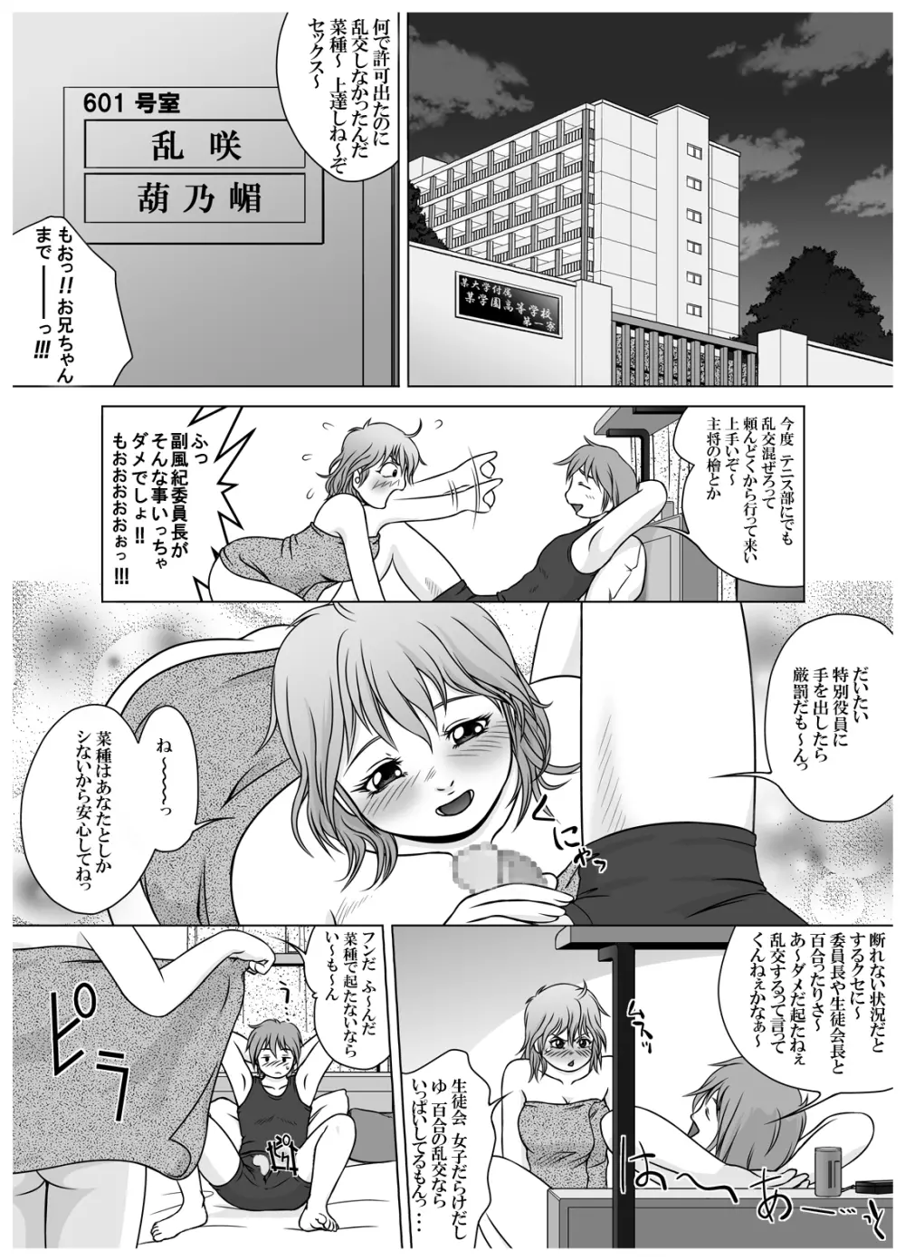 [赤潮] SE～Nぱいっ Vol.3 (乱咲X菜種)+執行部= Page.7
