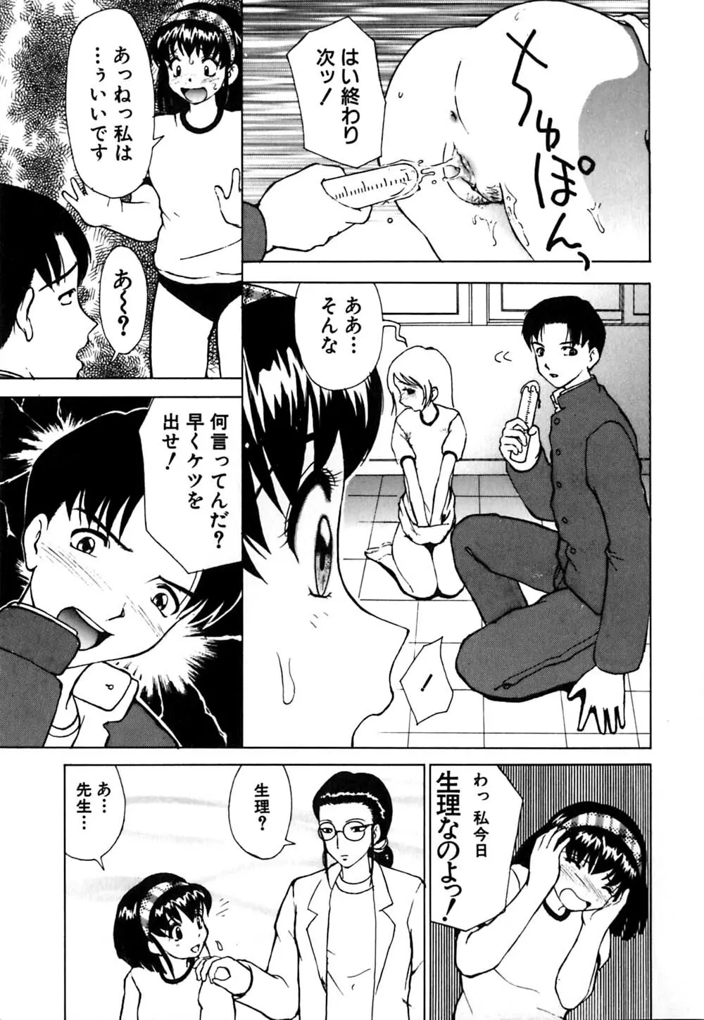 ワイセツ検査 Page.10