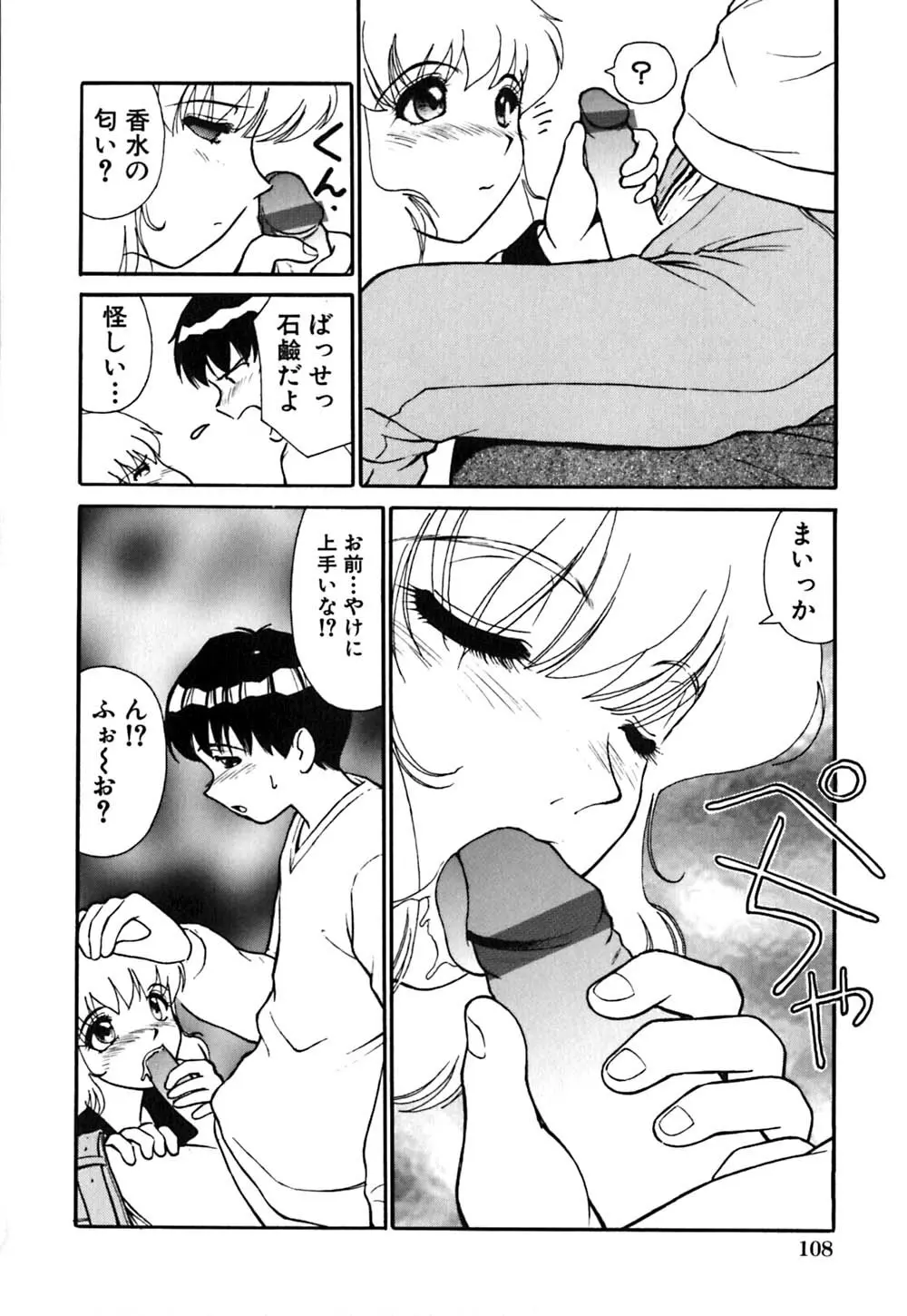 ワイセツ検査 Page.111