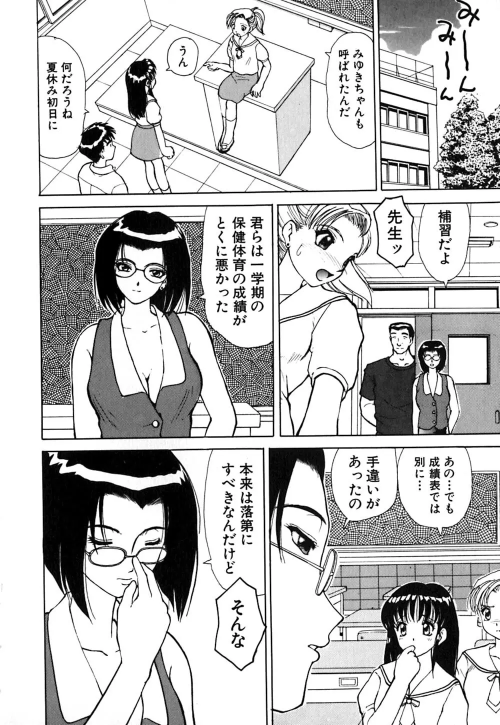 ワイセツ検査 Page.23