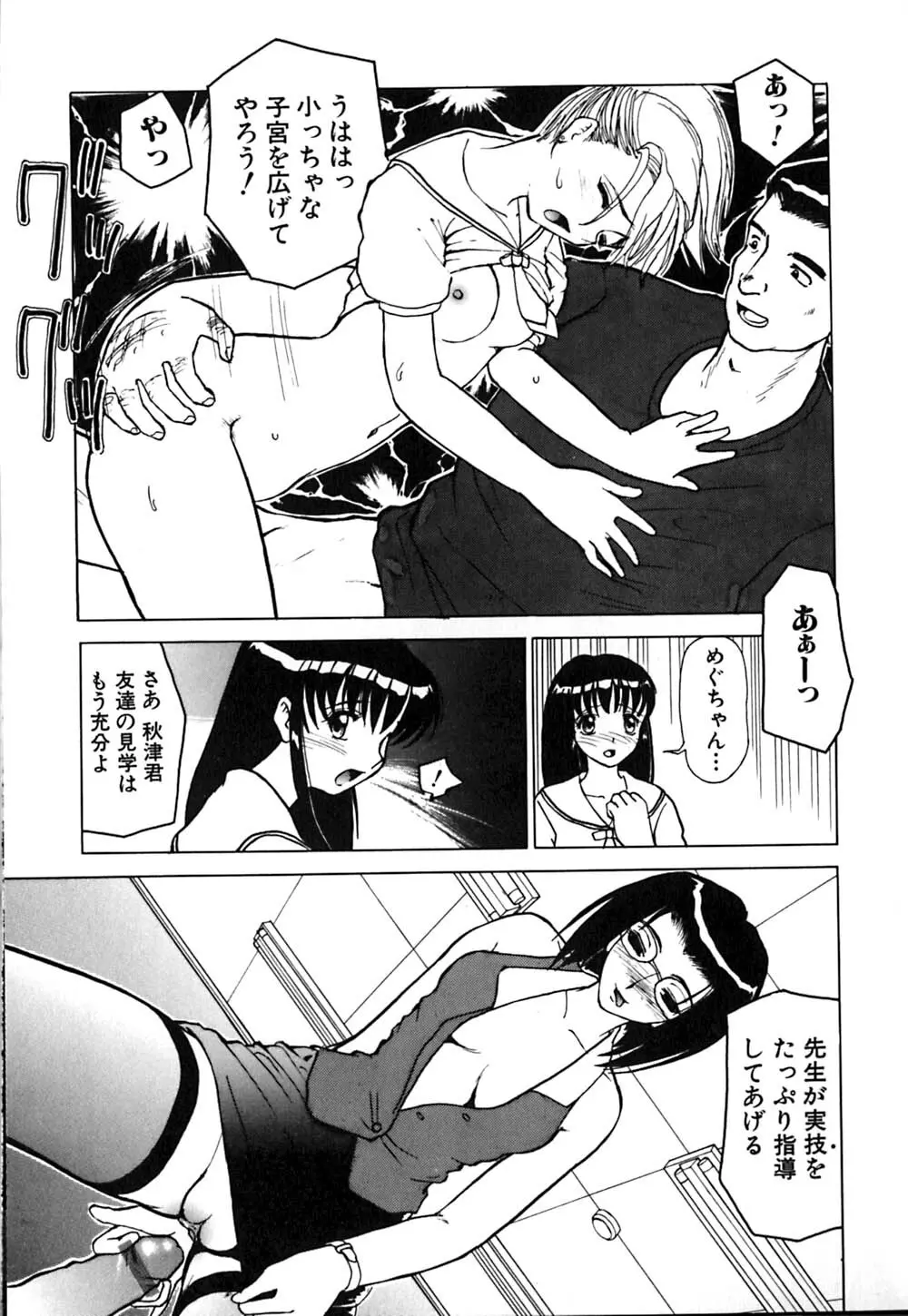 ワイセツ検査 Page.30