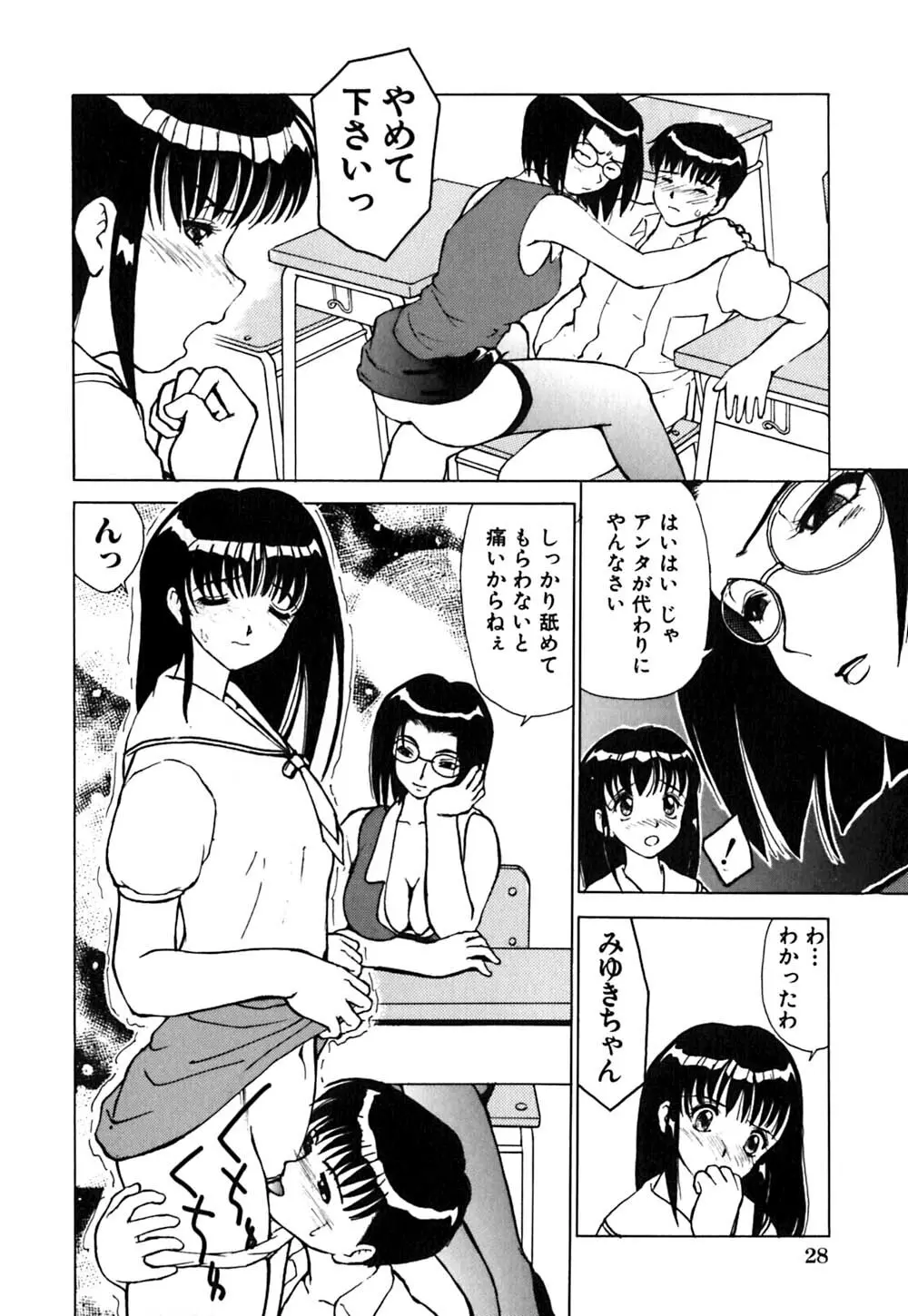 ワイセツ検査 Page.31