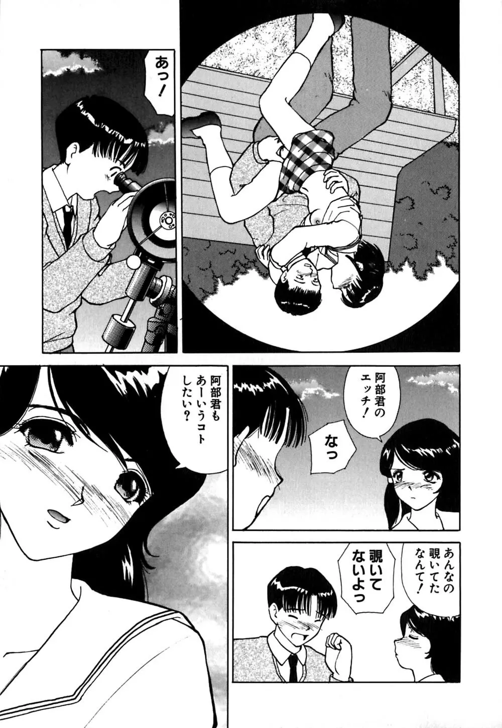 ワイセツ検査 Page.40