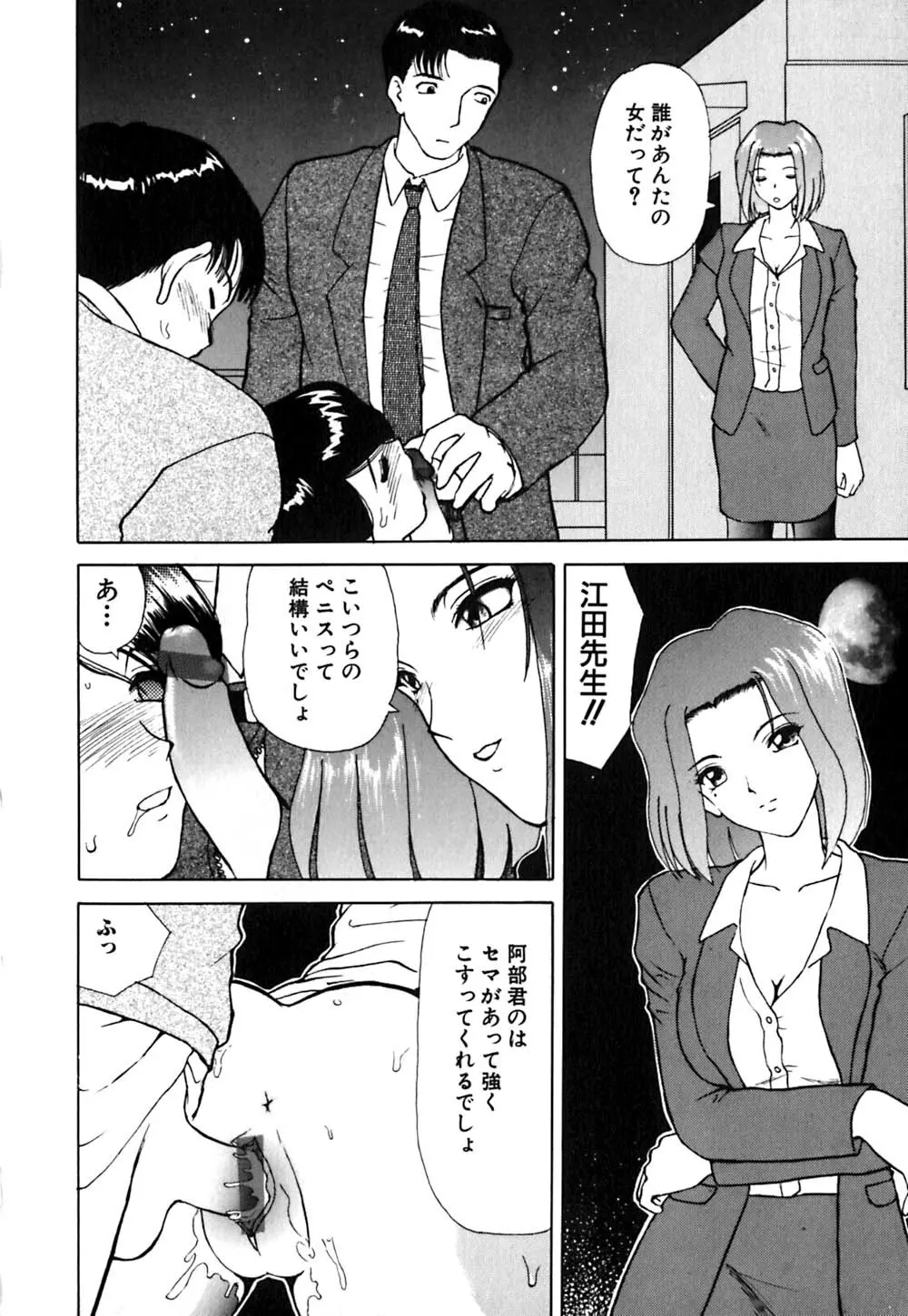 ワイセツ検査 Page.47