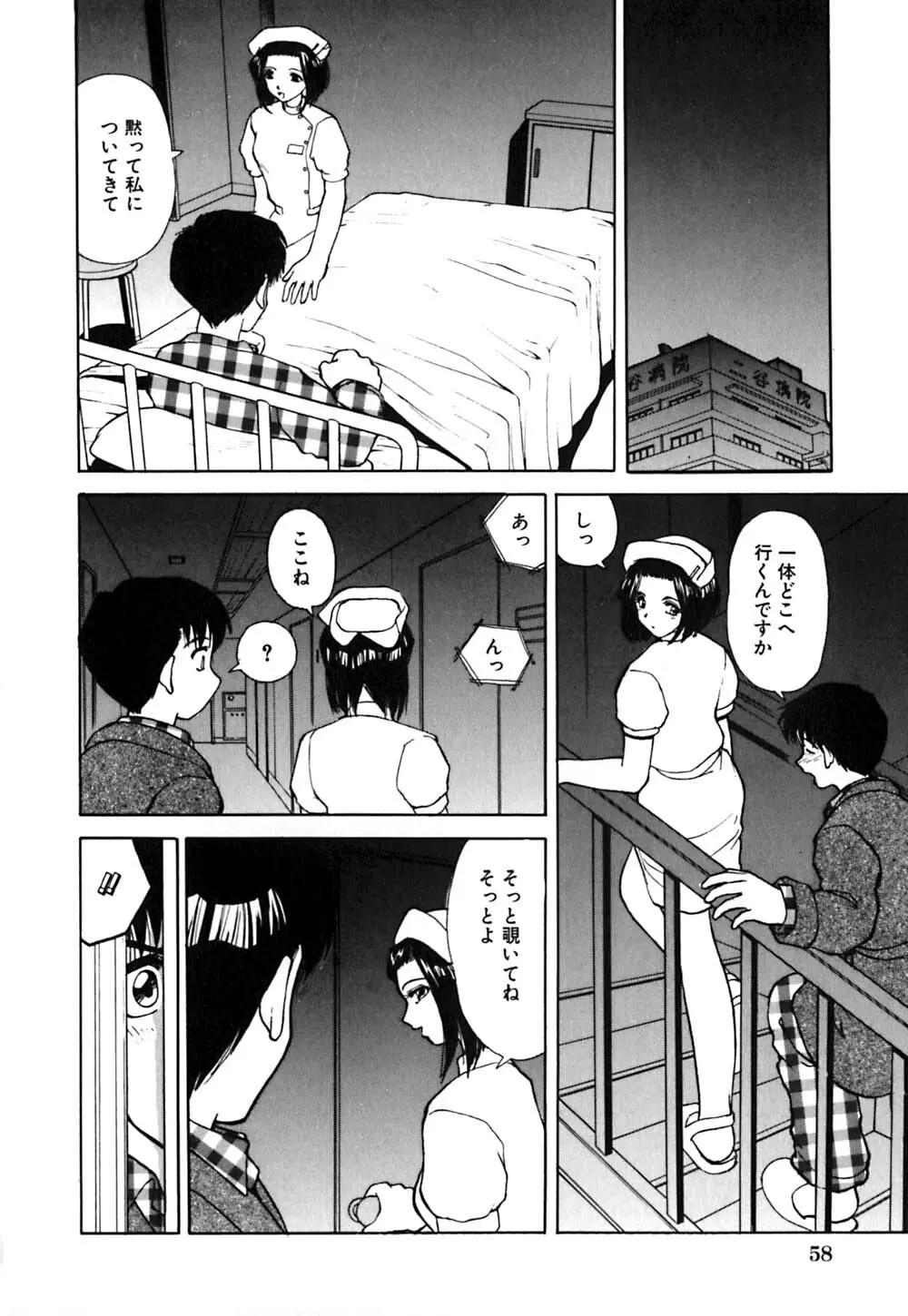 ワイセツ検査 Page.61