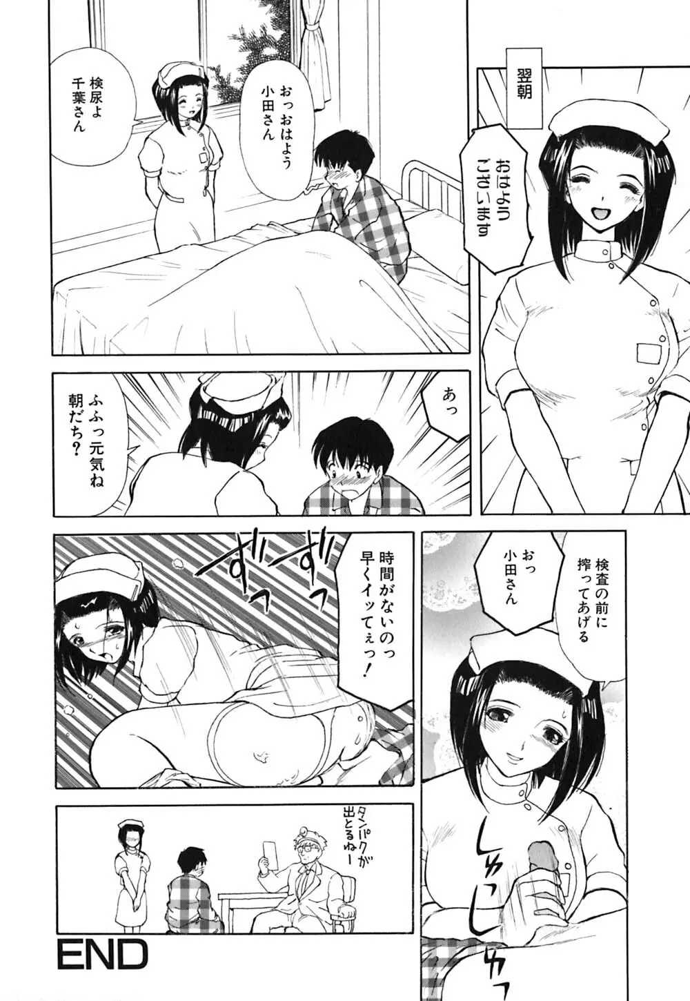 ワイセツ検査 Page.69