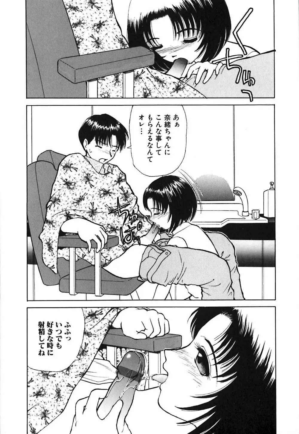 ワイセツ検査 Page.90