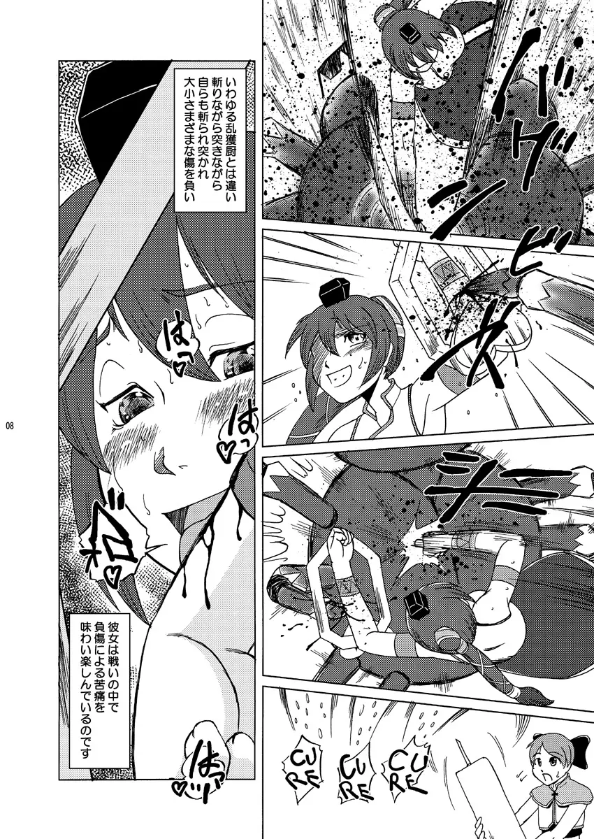 Divine Sealing ONLINE2 Page.8