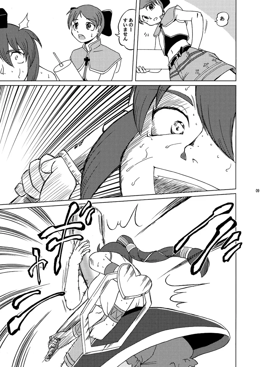 Divine Sealing ONLINE2 Page.9