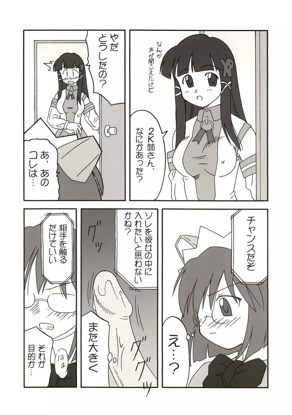 アップデートしますか？ Page.12