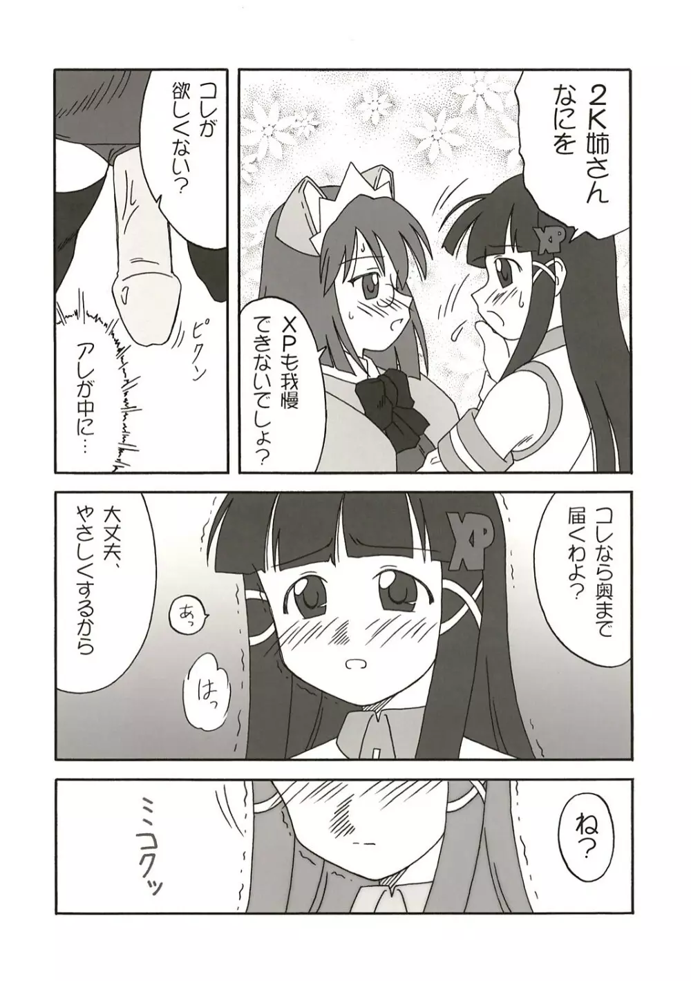 アップデートしますか？ Page.15