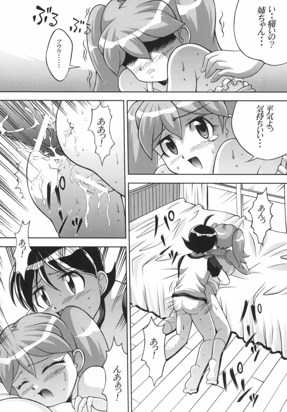 地球人マル秘生態調査報告書 3 Page.19