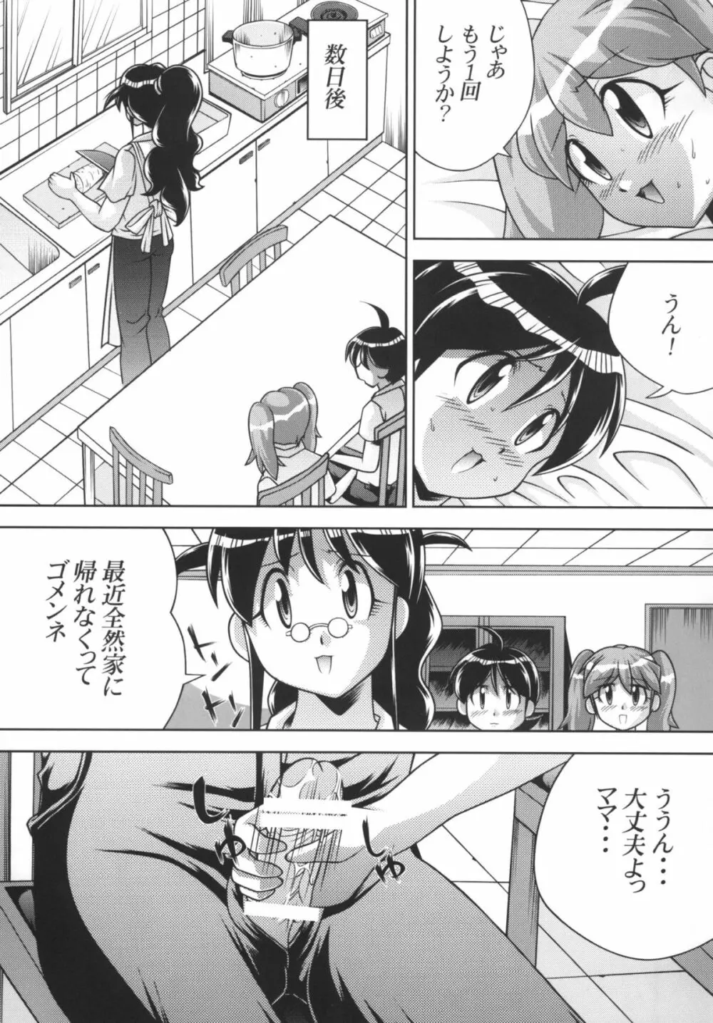 地球人マル秘生態調査報告書 3 Page.21