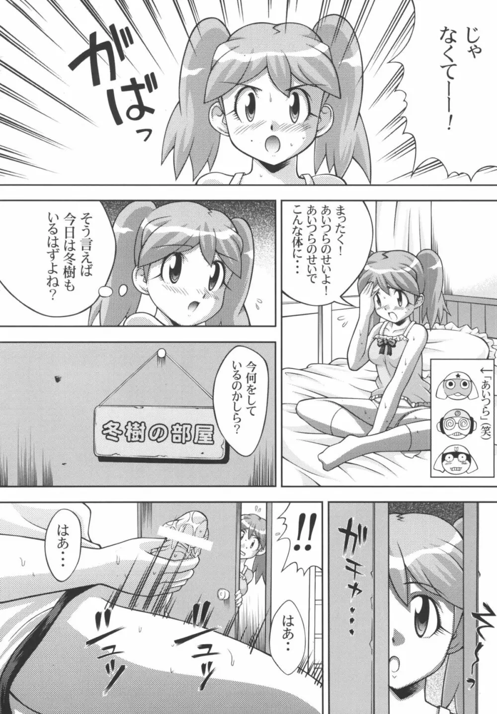 地球人マル秘生態調査報告書 3 Page.4