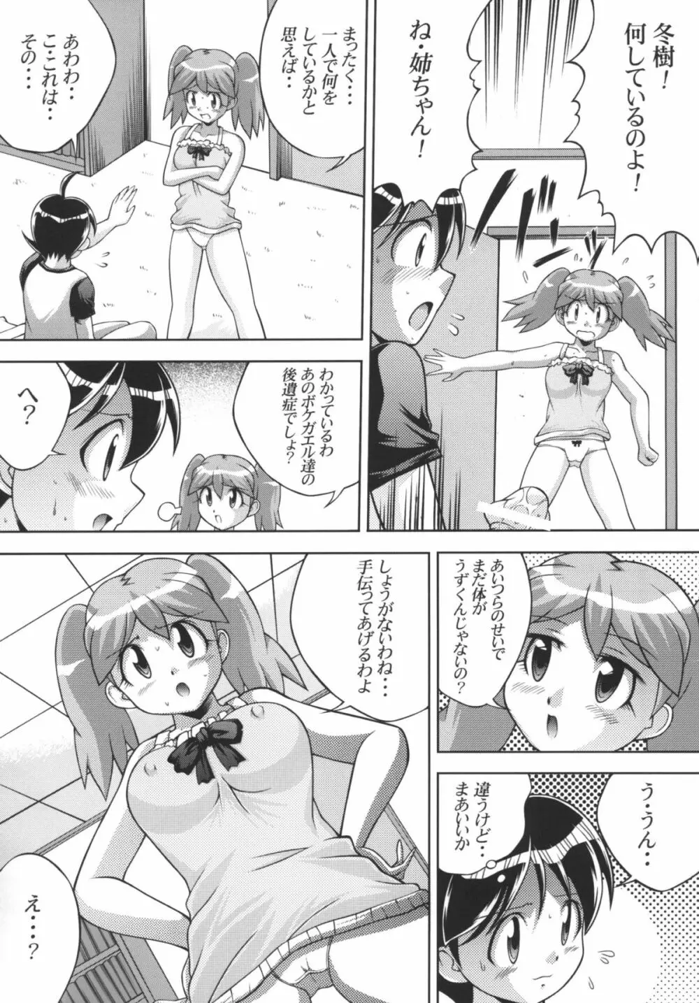 地球人マル秘生態調査報告書 3 Page.5