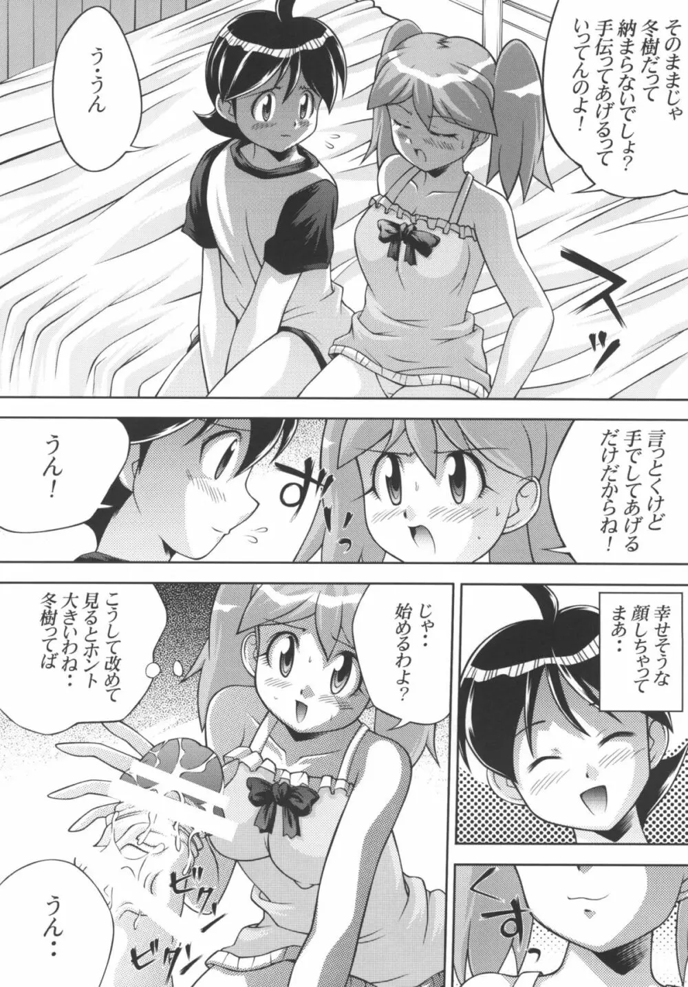 地球人マル秘生態調査報告書 3 Page.6