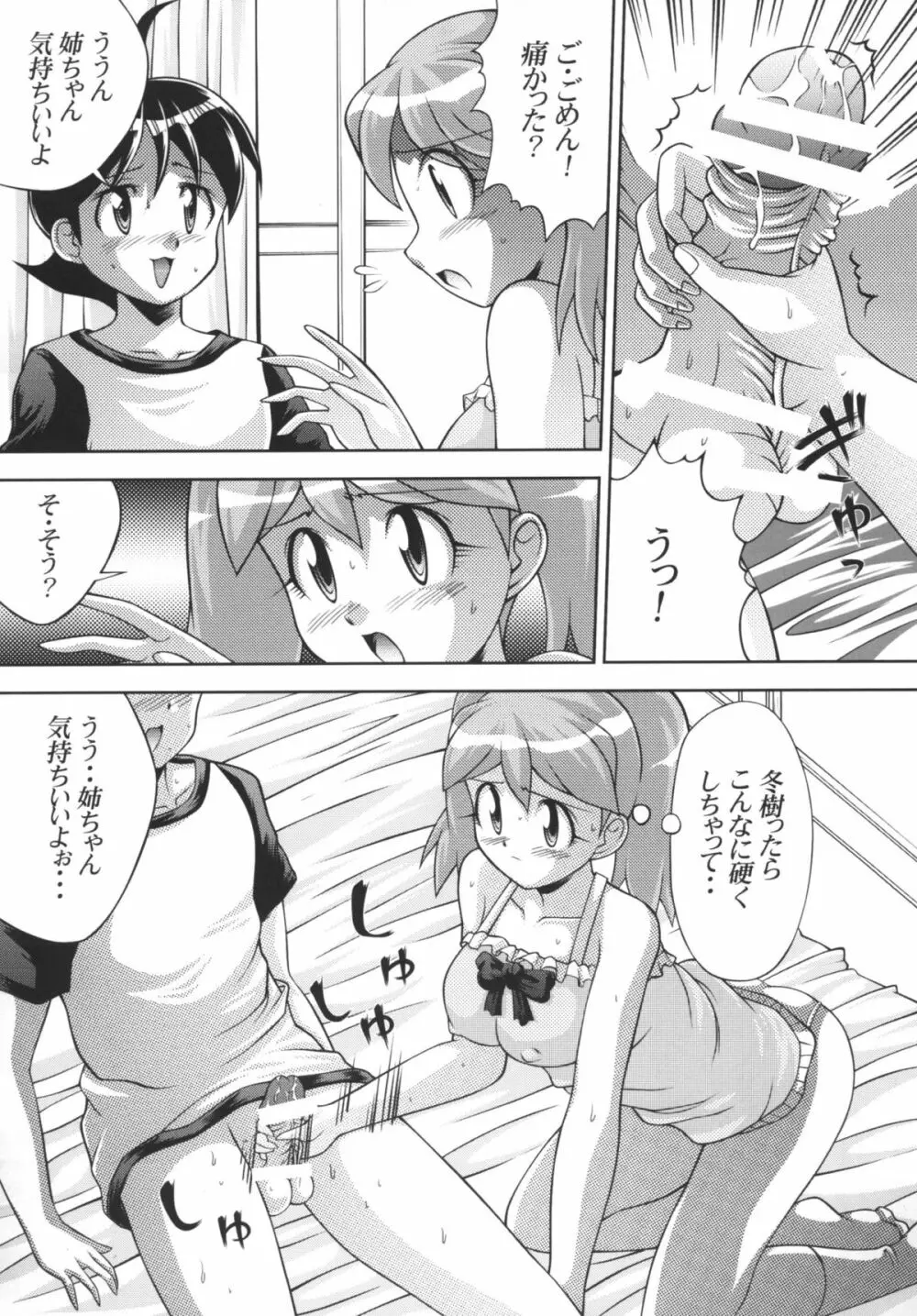 地球人マル秘生態調査報告書 3 Page.7