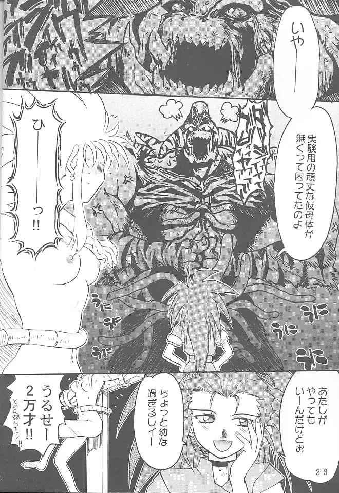 FIRST・SECOND 六道神士作品集 Page.25