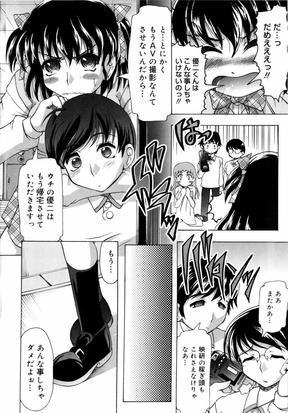 ちちペタ母娘丼 Page.13