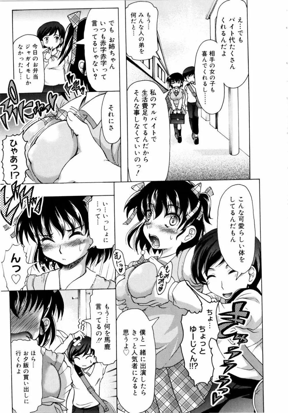 ちちペタ母娘丼 Page.14