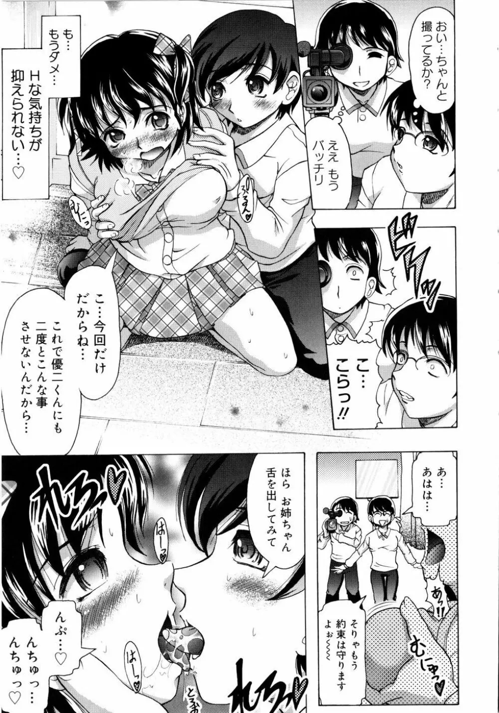 ちちペタ母娘丼 Page.20