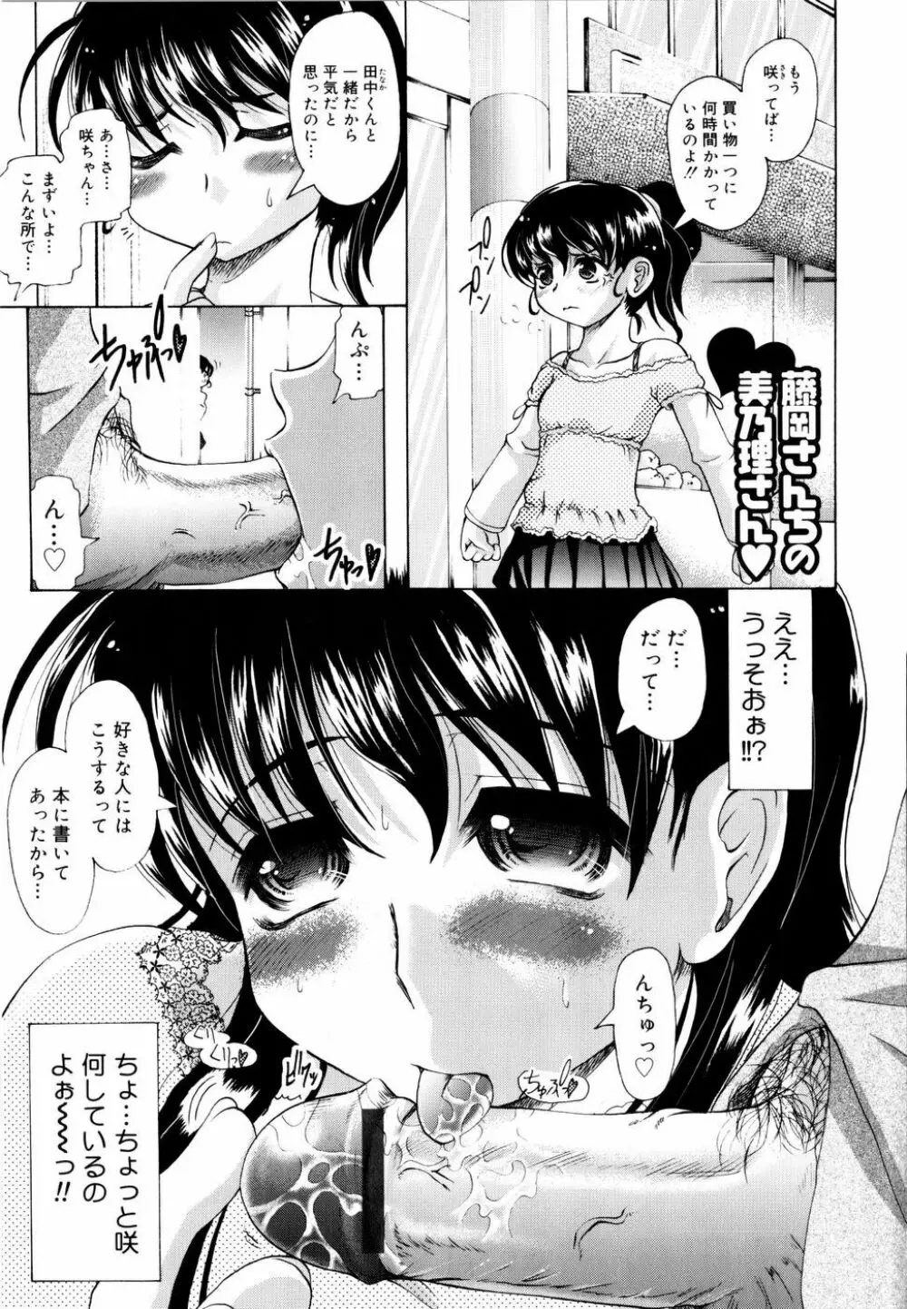 ちちペタ母娘丼 Page.56