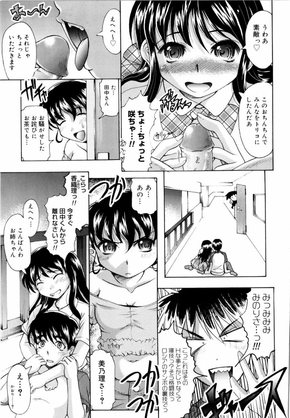 ちちペタ母娘丼 Page.84