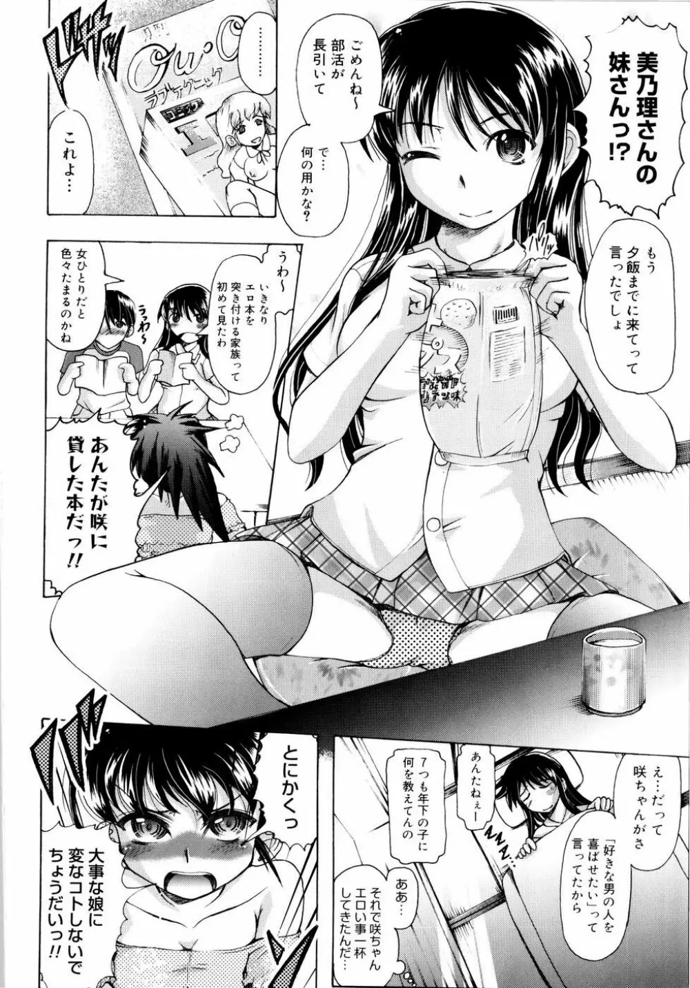 ちちペタ母娘丼 Page.85