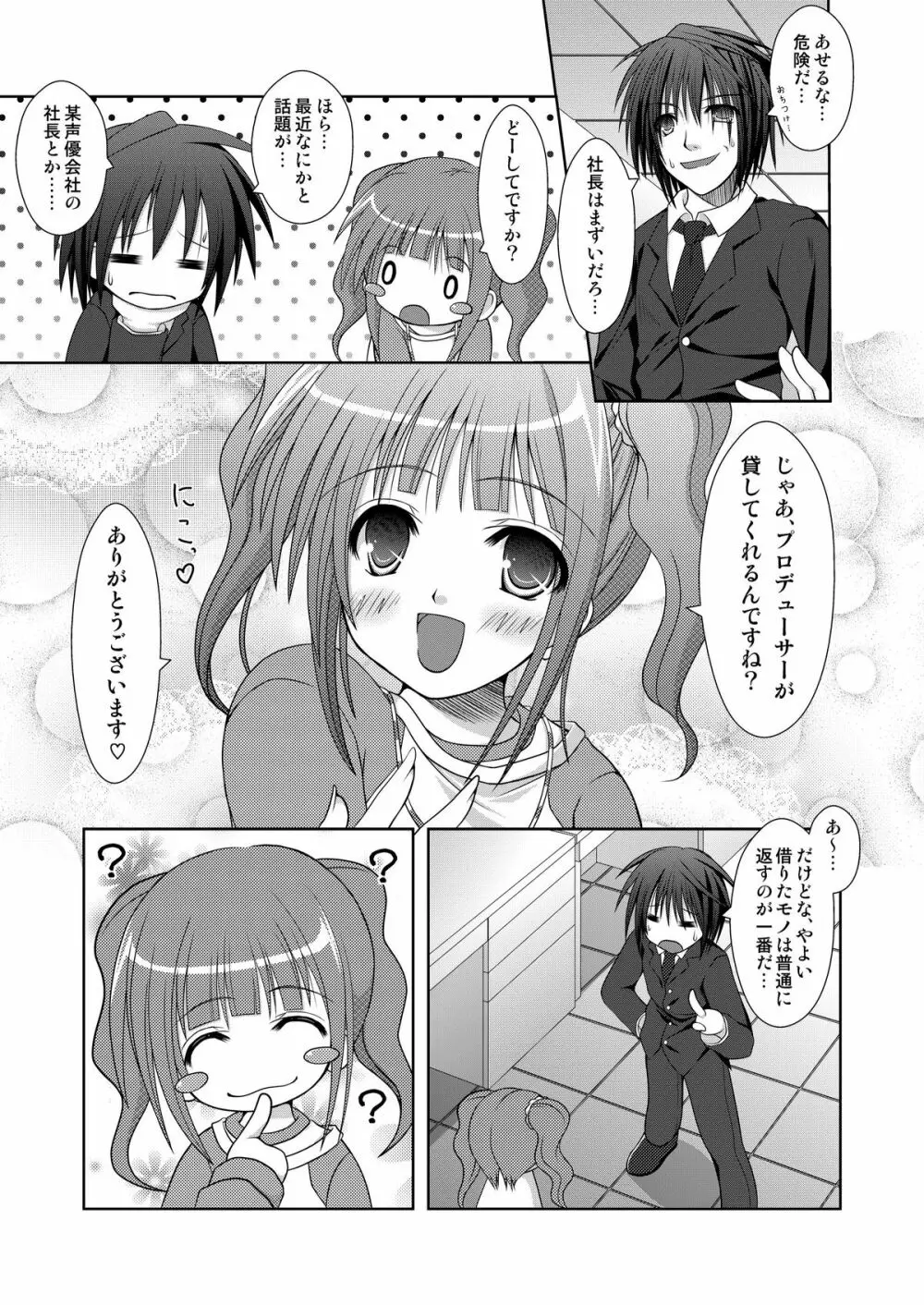 借りたモノの正しい返し方 Page.10