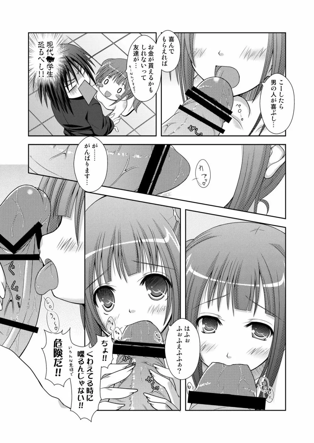 借りたモノの正しい返し方 Page.14