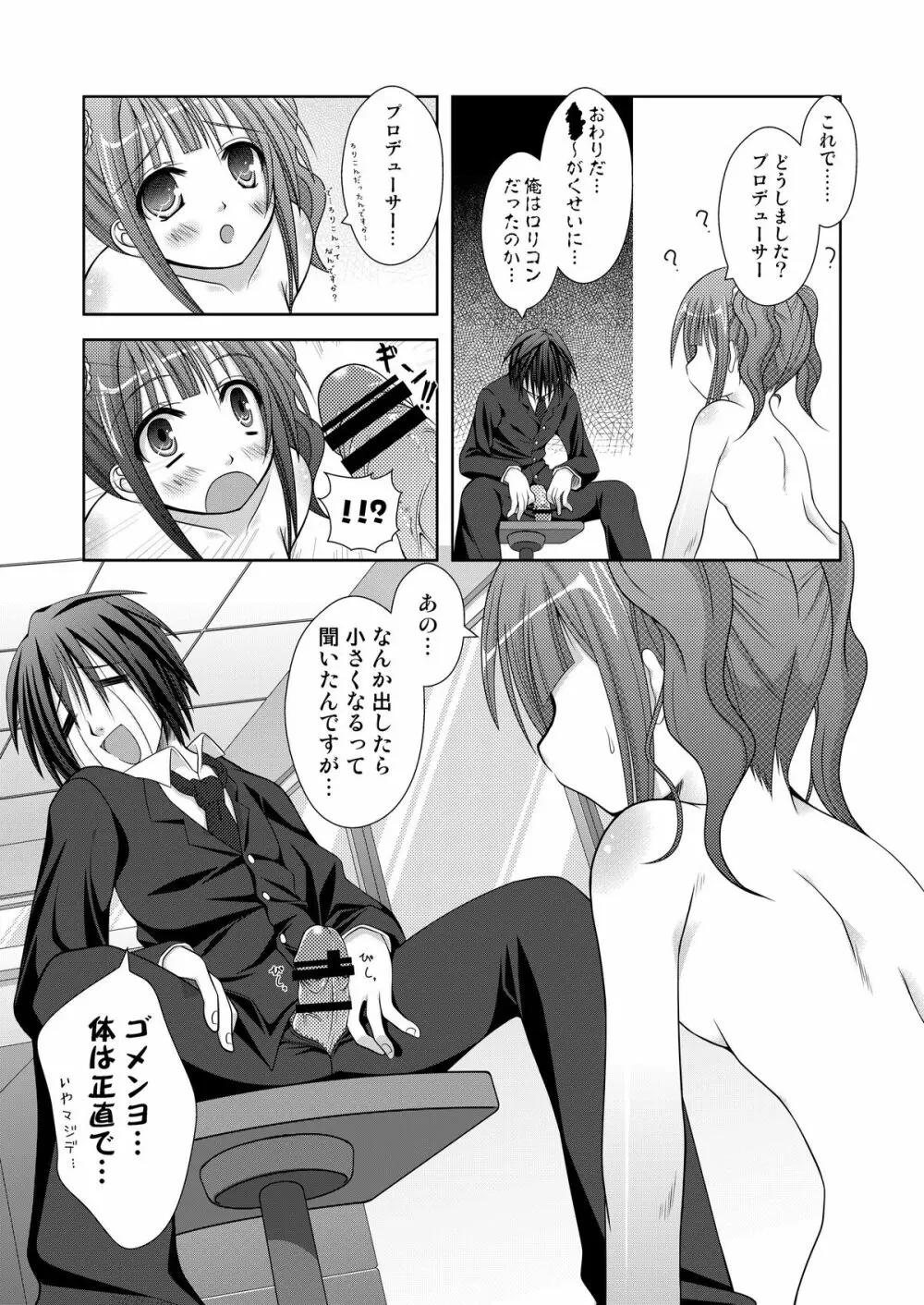 借りたモノの正しい返し方 Page.16