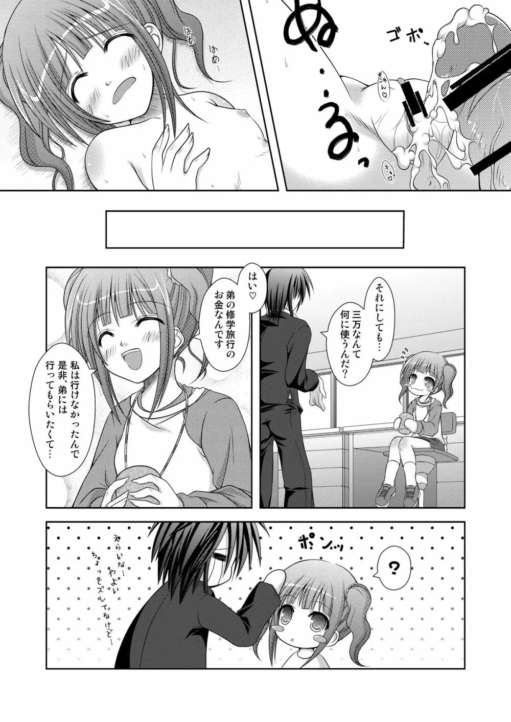 借りたモノの正しい返し方 Page.24