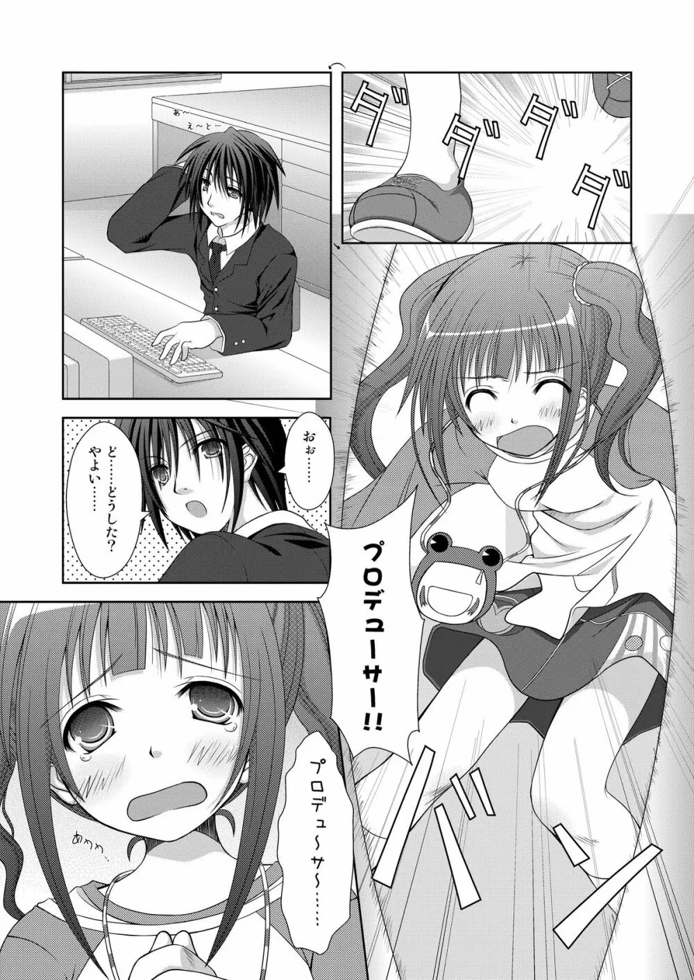 借りたモノの正しい返し方 Page.6