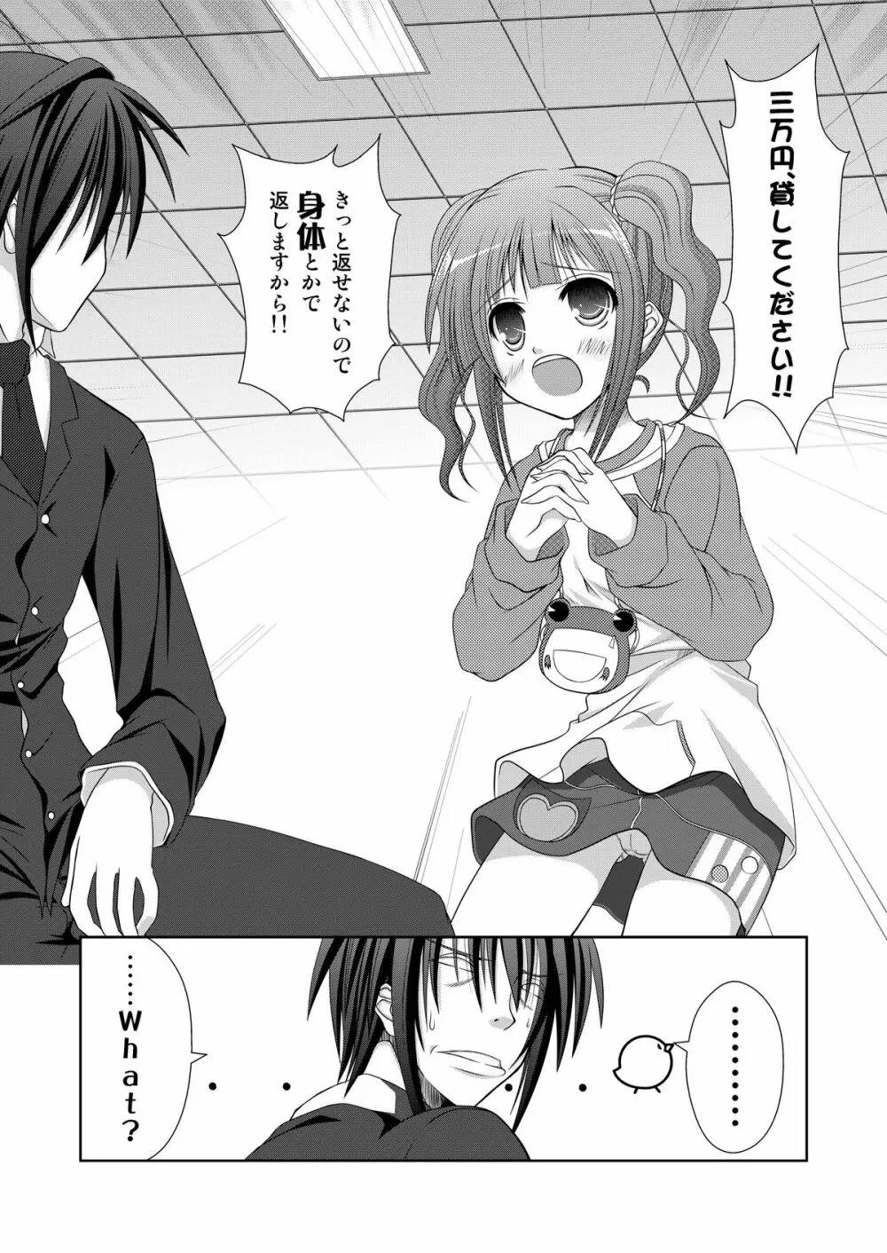 借りたモノの正しい返し方 Page.7