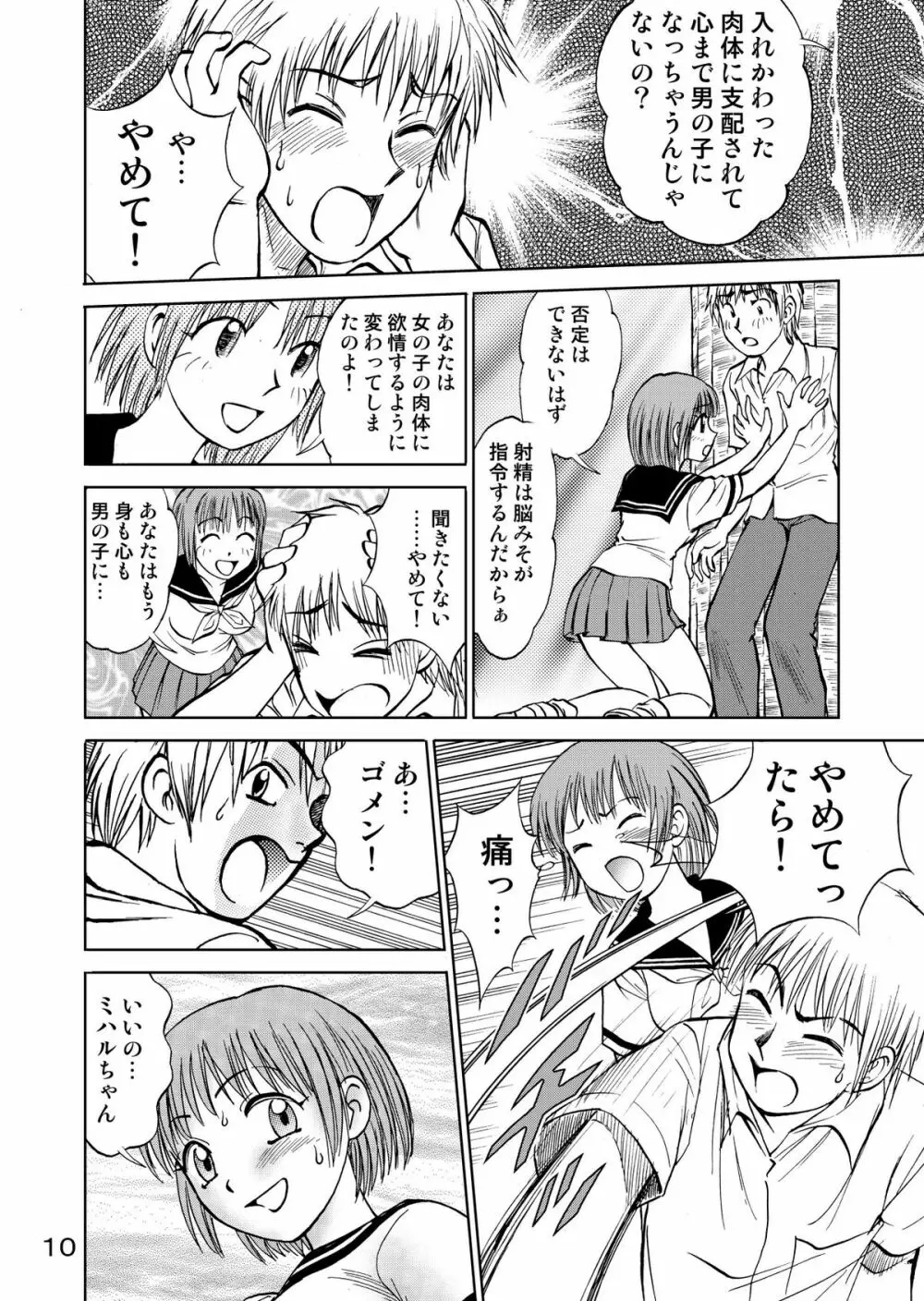 新。僕が彼女に着がえたら3 Page.12