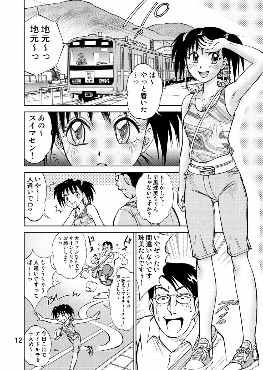 新。僕が彼女に着がえたら3 Page.14