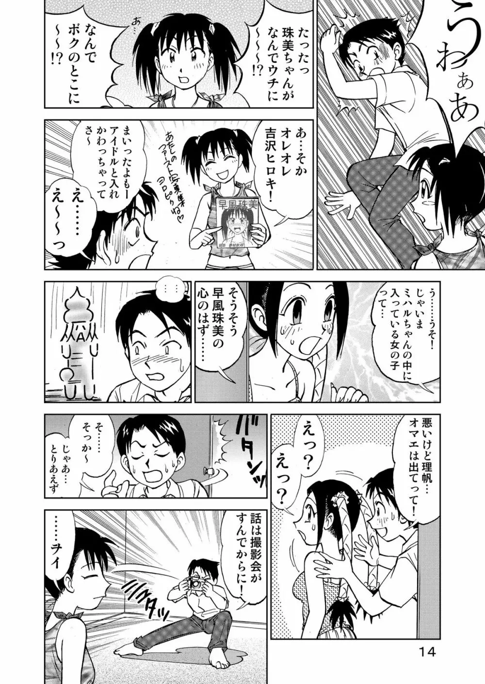 新。僕が彼女に着がえたら3 Page.16