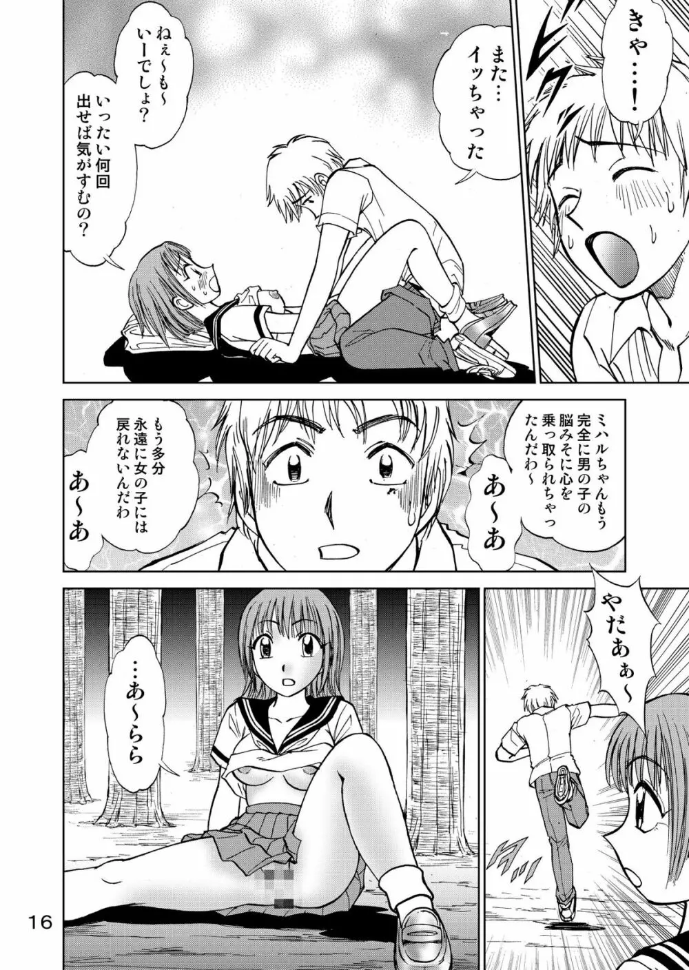 新。僕が彼女に着がえたら3 Page.18