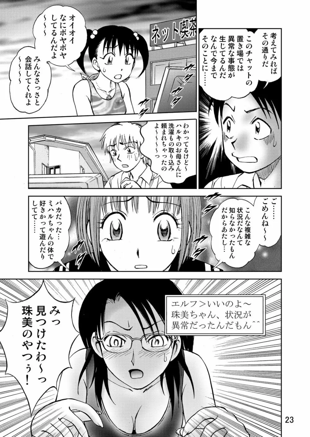 新。僕が彼女に着がえたら3 Page.25