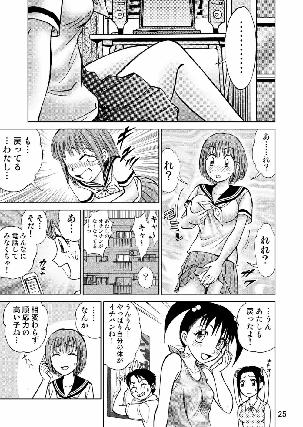 新。僕が彼女に着がえたら3 Page.27