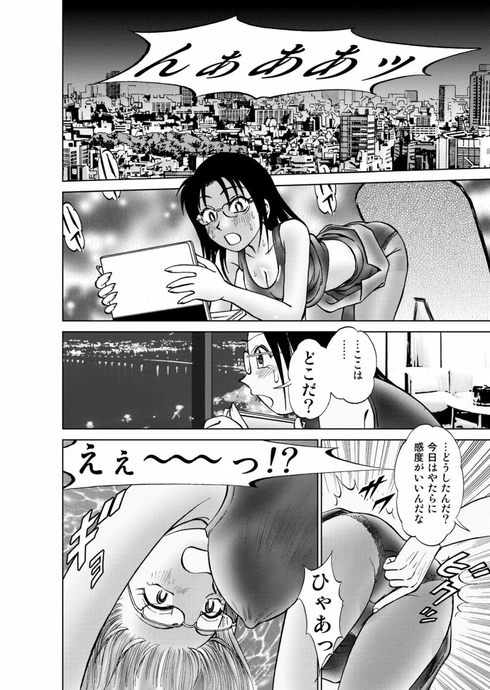 新。僕が彼女に着がえたら3 Page.28