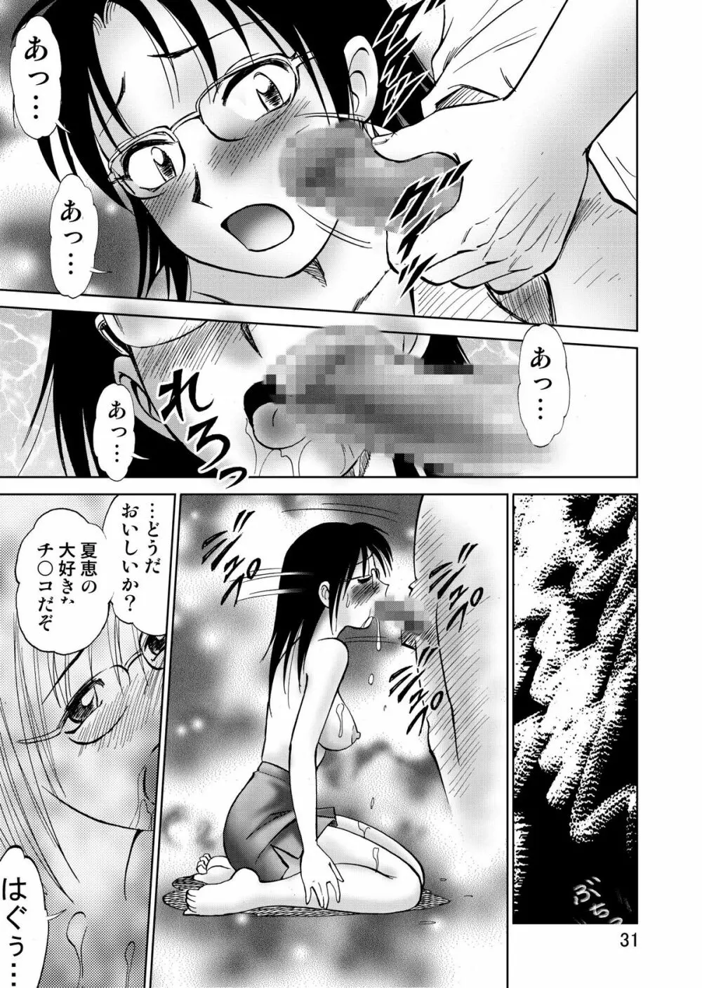 新。僕が彼女に着がえたら3 Page.33